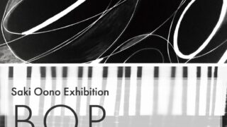 大野咲樹 展「BOP」開催のお知らせ